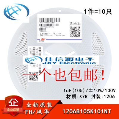 1206贴片电容 1uF(105)±10% 100V X7R 1206B105K101NT(10只)