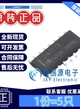计数器分频器 CD4017BM/TR HGSEMI(华冠) SOP-16 全新原装(5只装)