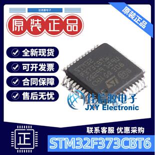 128KB单片机 STM32F373CBT6 ST(意法半导体) LQFP-48(7x7) ARM-M4