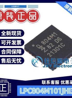 32KB单片机 LPC804M101JHI33Y NXP(恩智浦) HVQFN-32-EP(5x5)全新