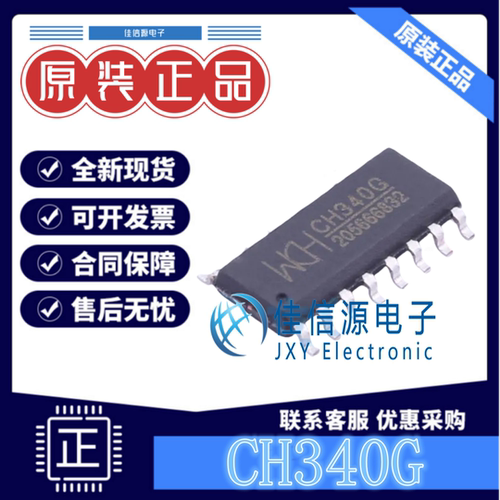 USB芯片CH340G南京沁恒原装正品
