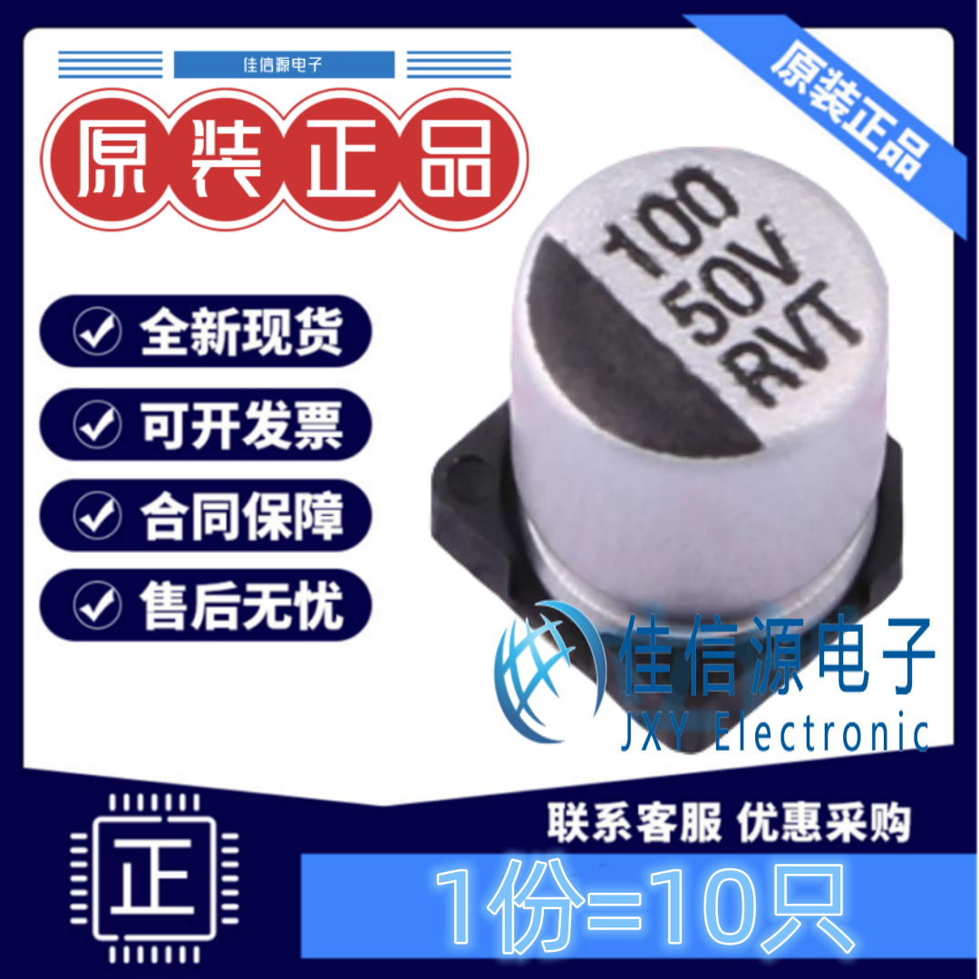 100uF50V电解电容RVT1H101M0607