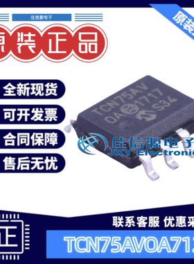 温度传感器 TCN75AVOA713 MICROCHIP(美国微芯) SOIC-8 全新±2℃