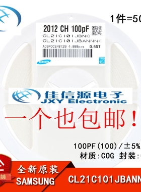 正品 0805贴片电容 50V 100PF ±5% COG CL21C101JBANNNC 50只