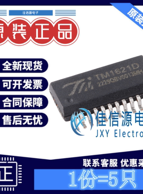 LCD驱动 TM1621D(TA1901-A) 天微 QSOP-24内存映象多功能(发5只)