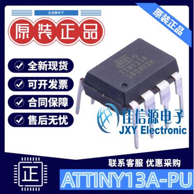 微芯单片机ATTINY13A-PU存储1KB