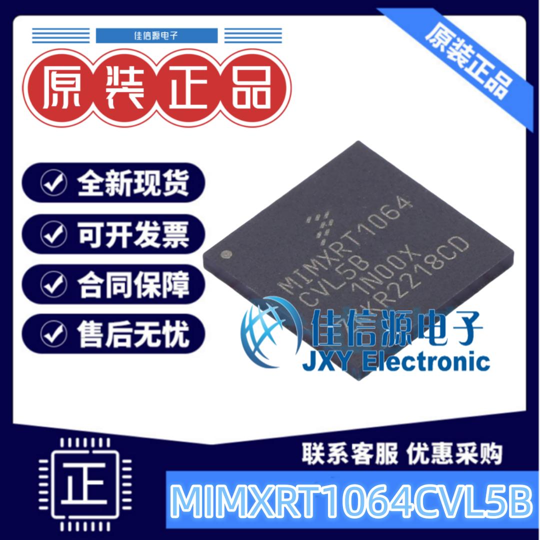 4MB单片机 MIMXRT1064CVL5B NXP(恩智浦) MAPBGA-196 ARM-M系列
