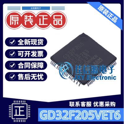 GD单片机GD32F205VET6存储512KB
