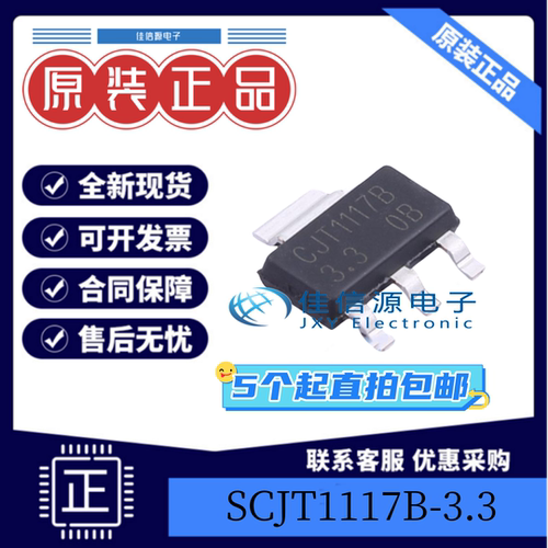 SCJT1117B-3.3CJ（江苏长电）