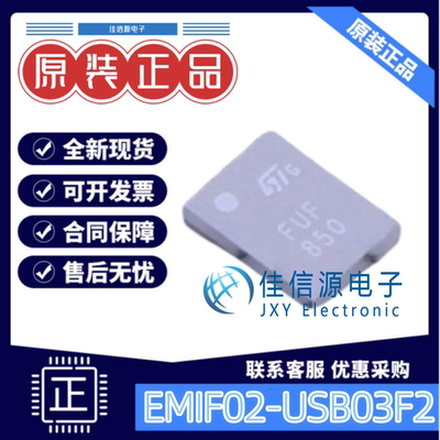 EMI滤波器EMIF02-USB03F2意法