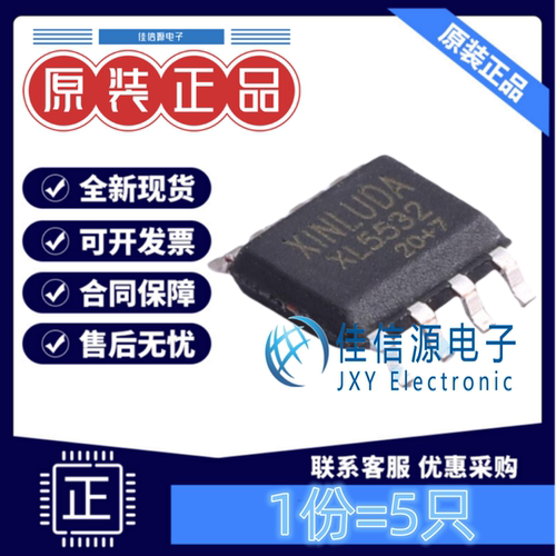 运算放大器XL5532信路达5只装