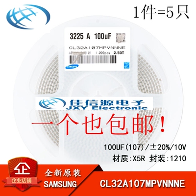 原装正品 1210贴片电容 10V 100UF ±20% X5R CL32A107MPVNNNE