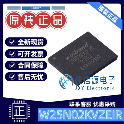 2Gbit存储 W25N02KVZEIR Winbond(华邦) WSON-8-EP(6x8) 全新SPI