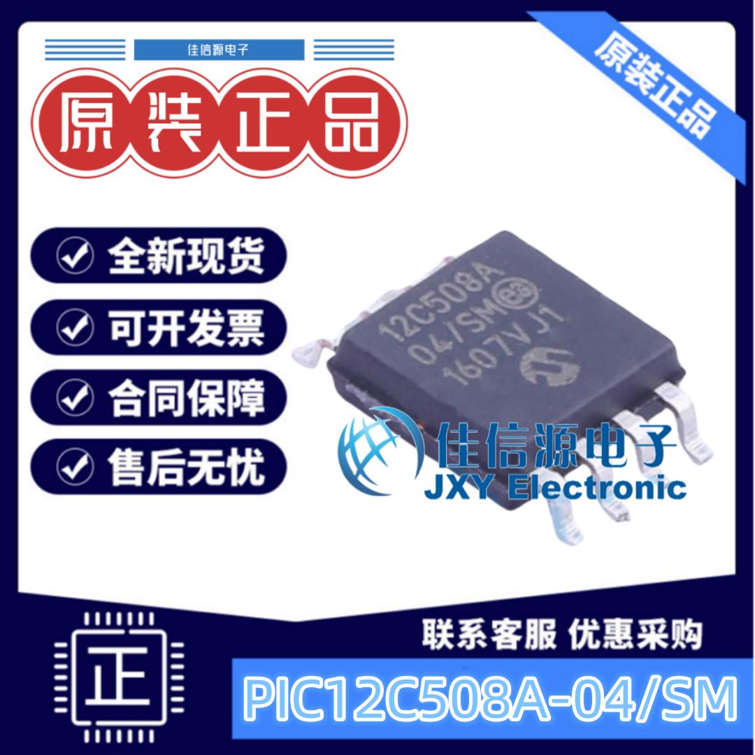 单片机PIC12C508A-04/SM美国微芯