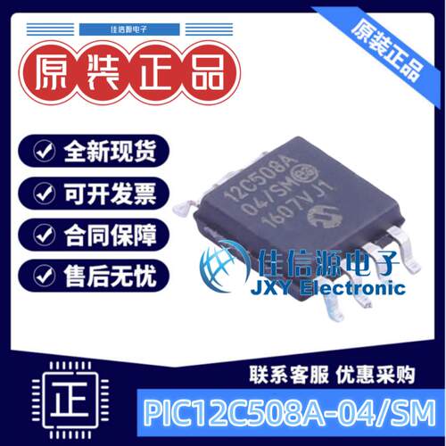 单片机PIC12C508A-04/SM美国微芯