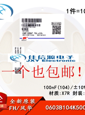 0603贴片电容 100nF(104) ±10% 50V X7R 0603B104K500NT(100只）