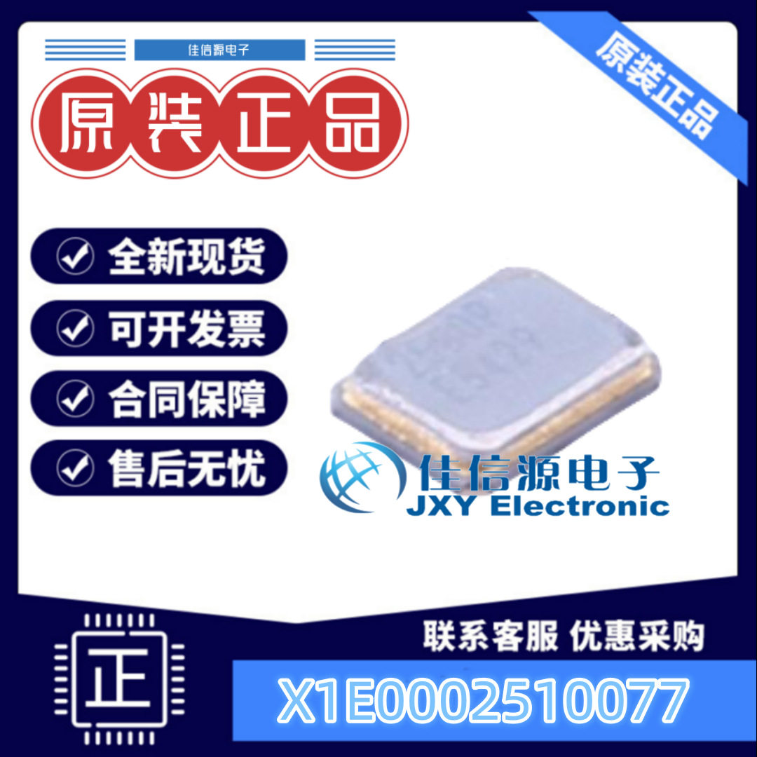贴片晶振 X1E0002510077 EPSON(爱普生) SMD1612-4P 25MHz