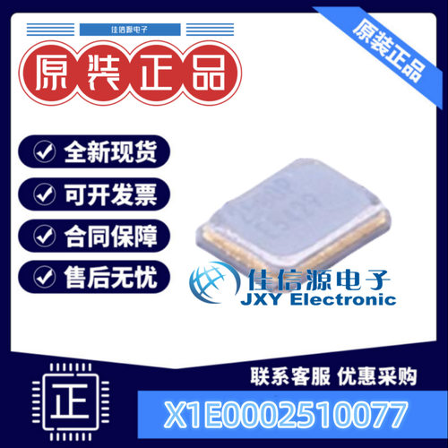 贴片晶振 X1E0002510077 EPSON(爱普生) SMD1612-4P 25MHz