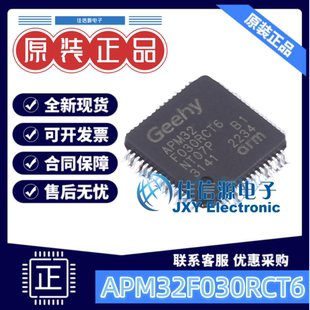 单片机 APM32F030RCT6 Geehy(珠海极海) LQFP-64(10x10) 256KB