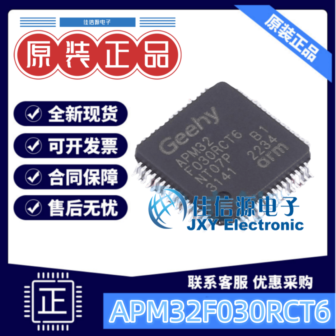 极海单片机APM32F030RCT6