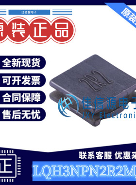 贴片电感 LQH3NPN2R2MJRL SMD,3x3mm 2.2uH ±20% 980mA