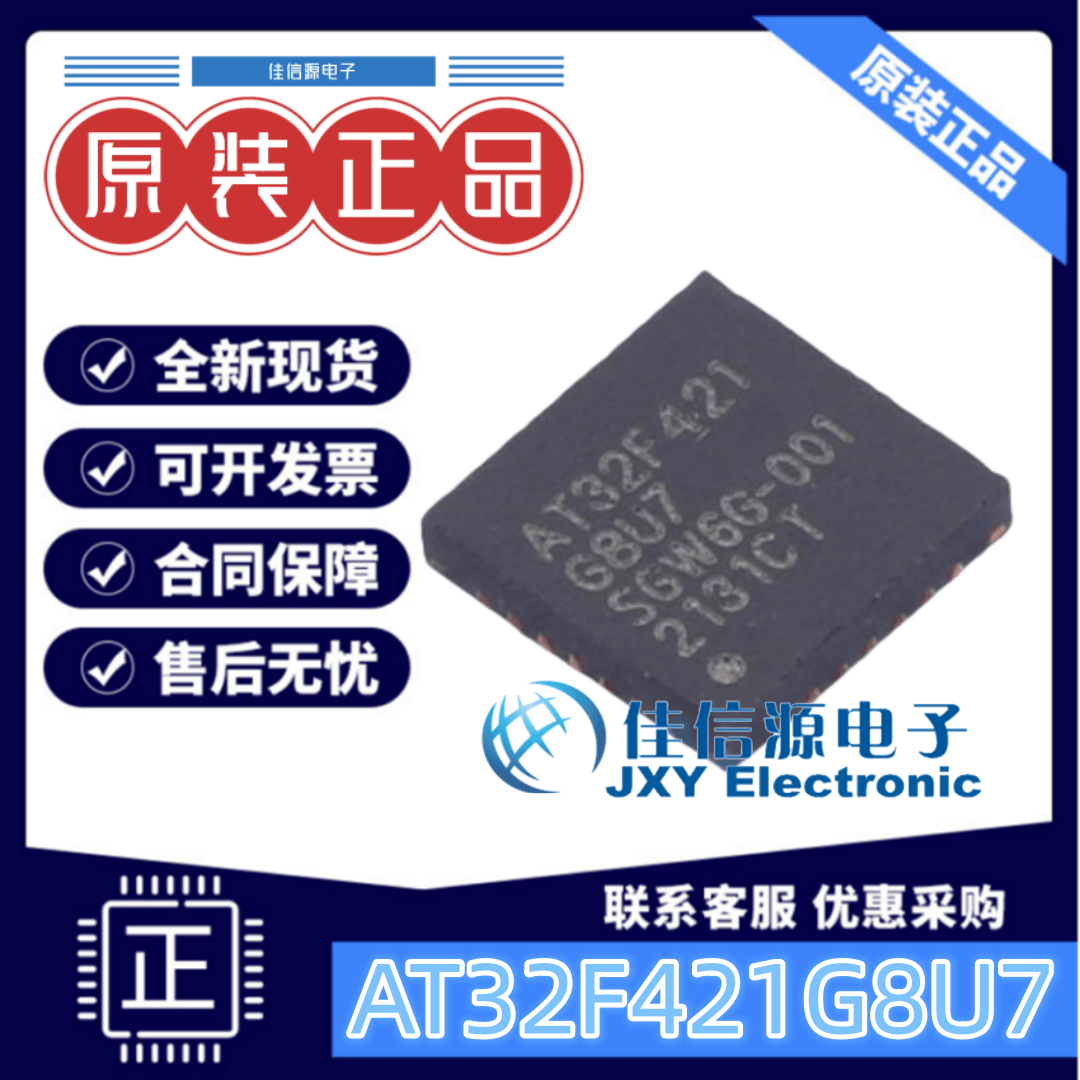 单片机AT32F421G8U7雅特力MCU