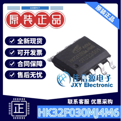 全新SO-8ARM-M0存储16KB单片机