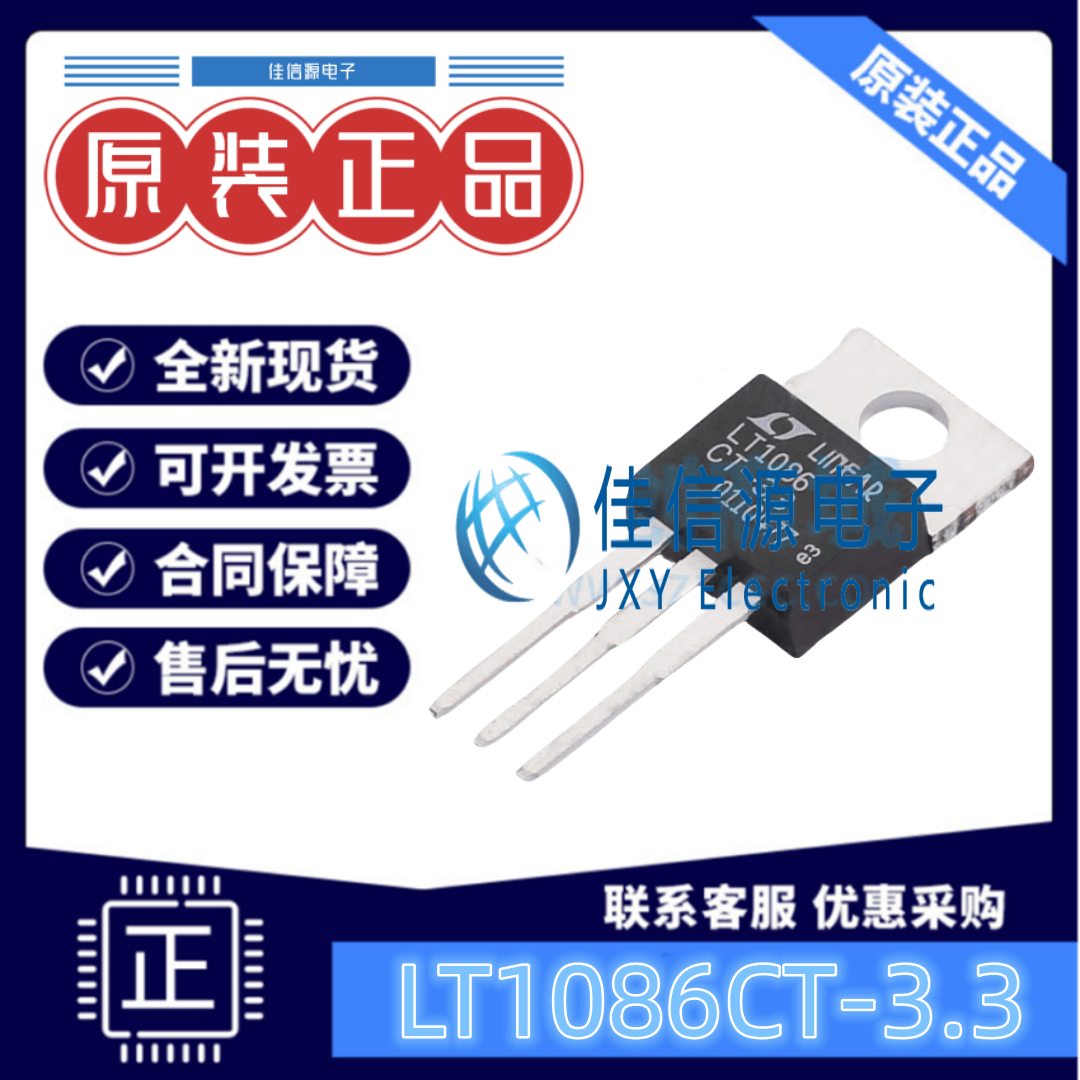 线性稳压器LT1086CT3.3PBF3.3V