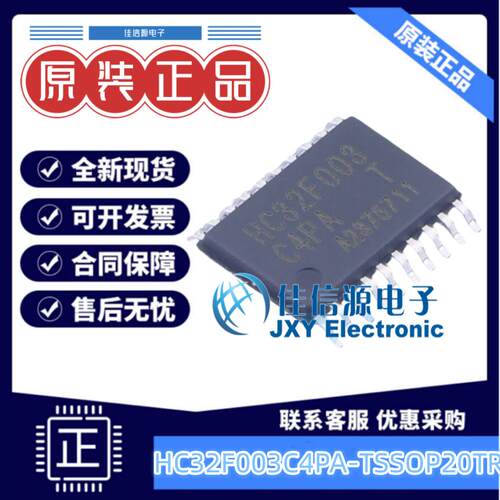 16KB单片机HC32F003C4PA-TSSOP20
