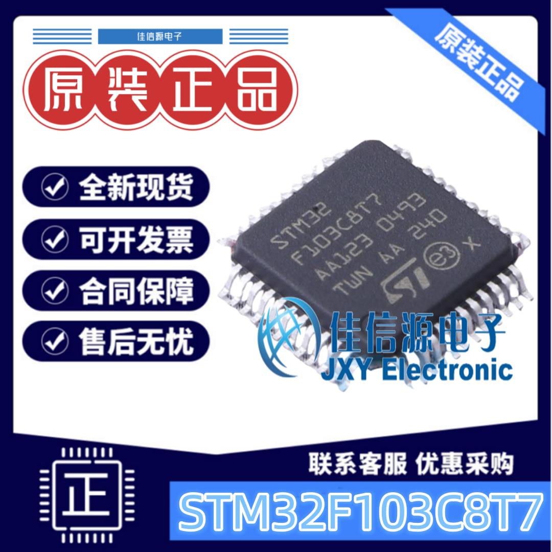 64KB单片机 STM32F103C8T7 ST(意法半导体) LQFP-48(7x7) ARM-M3