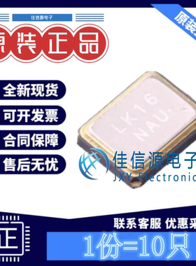 无源晶振L327S160U11L Lucki(蓝晶) SMD3225-4P 16MHz 20pF(10只)