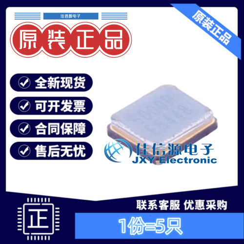 贴片晶振 Q22FA12800345 EPSON(爱普生) SMD2016-4P 50MHz（5只）