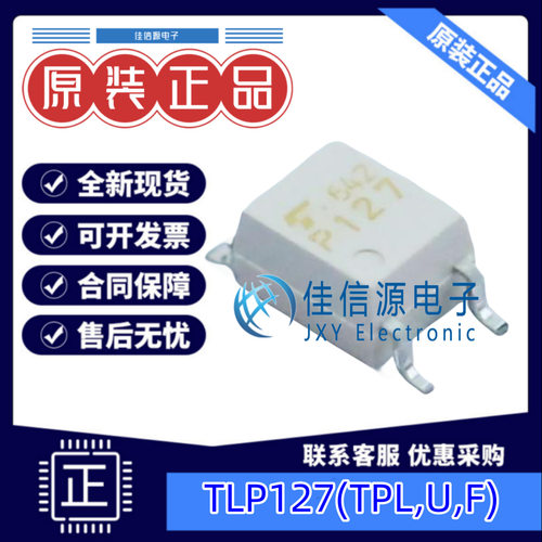 光耦 TLP127(TPL,U,F) 东芝 SOP-4-2.54mm晶体管输出达林顿晶体管