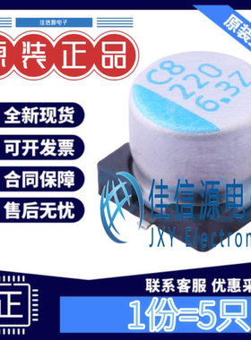 固态电容 OVZ221M0JTR-0606 lelon立隆 D6.3xL5.9 220uF6.3V(5只)