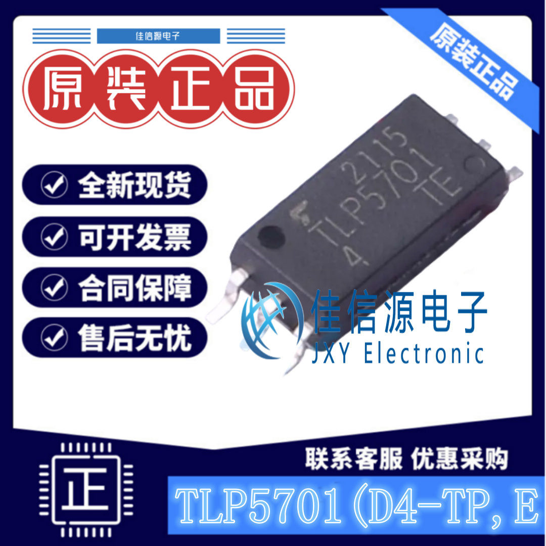逻辑输出光耦 TLP5701(D4-TP,E TOSHIBA(东芝) SO-6L-300mil 5kV