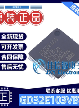 单片机GD32E103VBT6 兆易创新 LQFP-100(14x14) ARM-M4 存储128KB