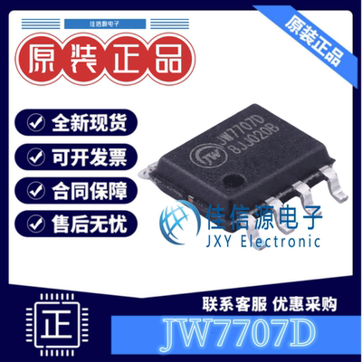 同步整流控制器JW7707D杰华特