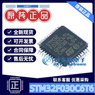 32KB单片机 STM32F030C6T6 ST(意法半导体) LQFP-48(7x7) ARM-M0