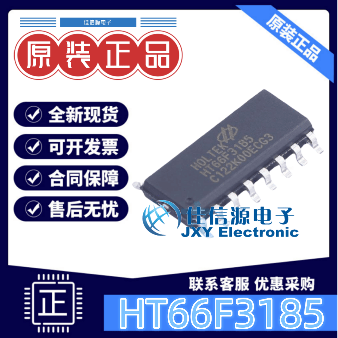 合泰单片机HT66F3185NSOP-16