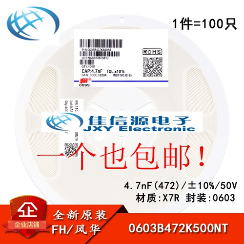 0603贴片电容 4.7nF(472) ±10% 50V X7R 0603B472K500NT(100只）