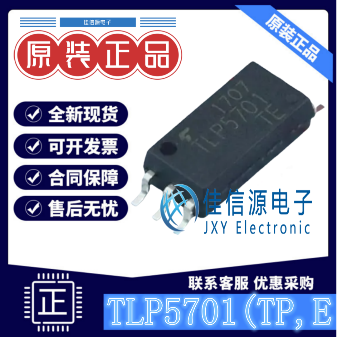 逻辑输出光耦 TLP5701(TP,E TOSHIBA(东芝) SOP-6 全新原装5kV