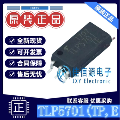 逻辑输出光耦 TLP5701(TP,E TOSHIBA(东芝) SOP-6 全新原装5kV
