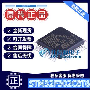 64KB单片机 STM32F302C8T6 ST(意法半导体) LQFP-48(7x7) ARM-M4