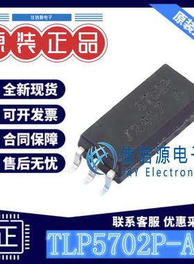 栅极驱动光耦 TLP5702P-AXW 安芯微 LSOP-6单通道30V4A 全新IGBT