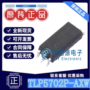 栅极驱动光耦 TLP5702P-AXW 安芯微 LSOP-6单通道30V4A 全新IGBT