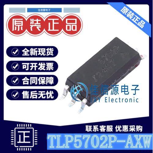 栅极驱动光耦 TLP5702P-AXW 安芯微 LSOP-6单通道30V4A 全新IGBT
