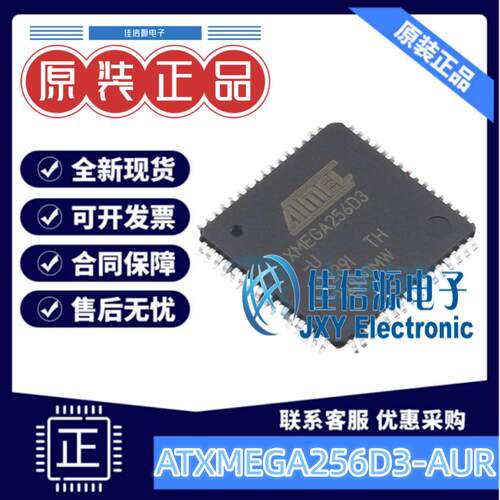 256KB单片机ATXMEGA256D3-AUR