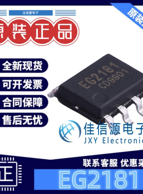 栅极驱动IC EG2181 EG(屹晶微) SOP-8 兼容IRS2181全新原装大功率