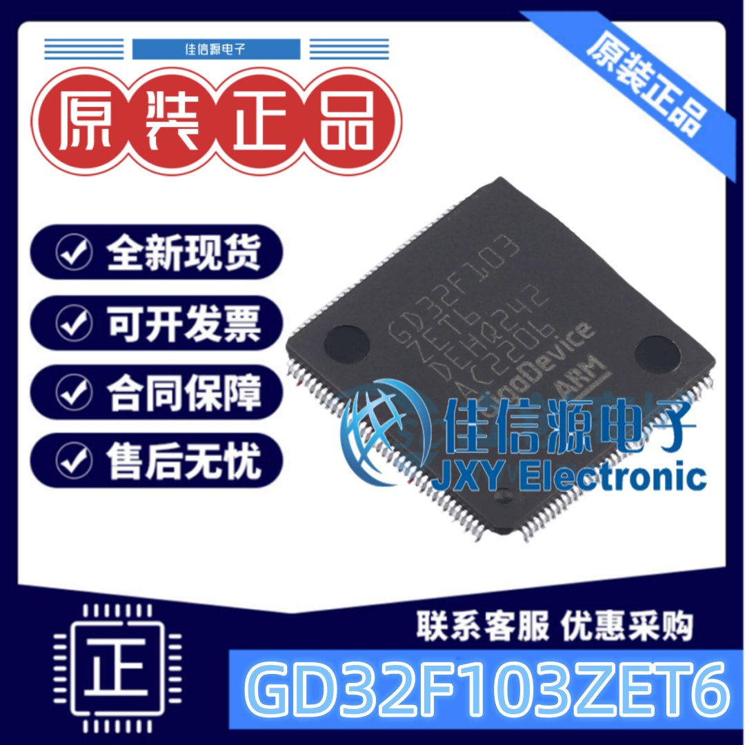 兆易单片机GD32F103ZET6512KBMCU