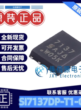 场效应管 SI7137DP-T1-GE3 VISHAY(威世) SOP-8全新P沟道 20V 60A
